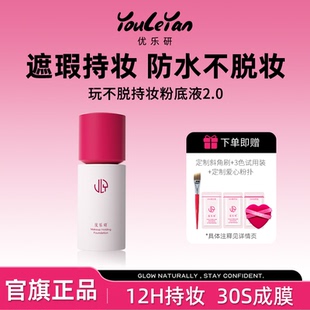 优乐研粉底液2.0细腻持妆防水爱心粉扑官方正品 大促 冬季
