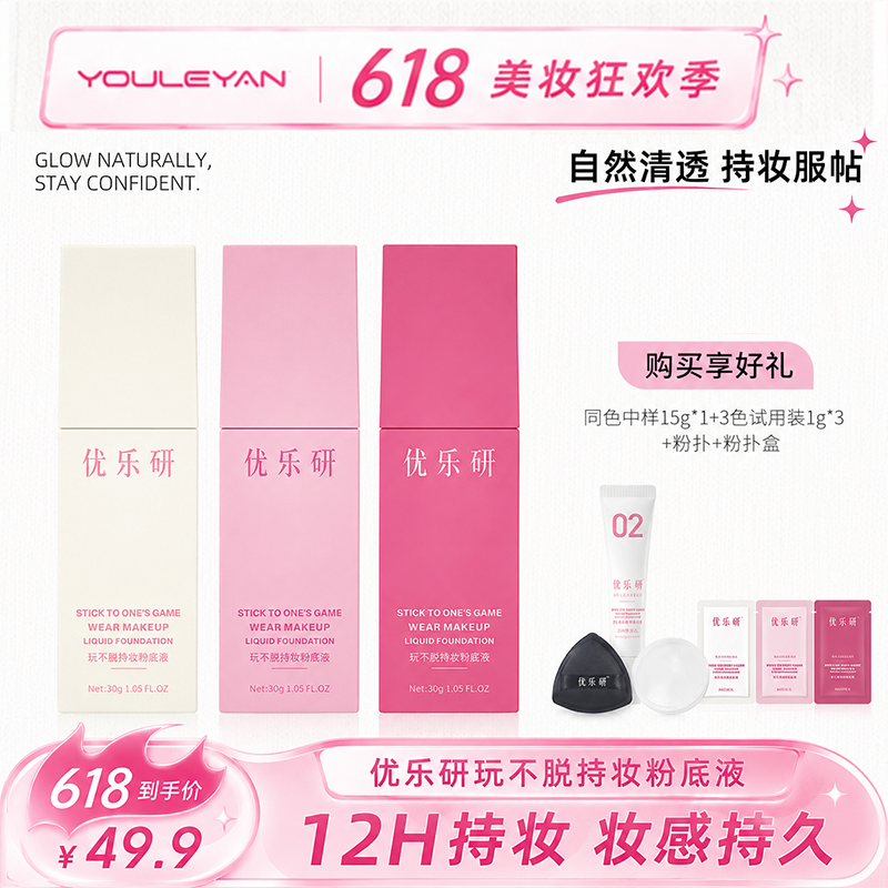 优乐研粉底液持妆遮瑕控油持久油皮不脱妆干皮保湿官方正品