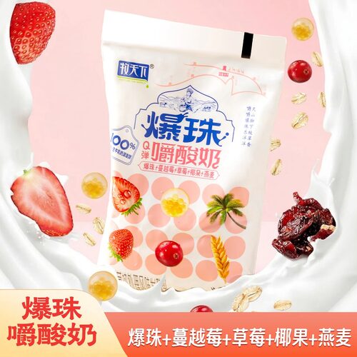 牧天下爆珠嚼酸奶160g*10袋