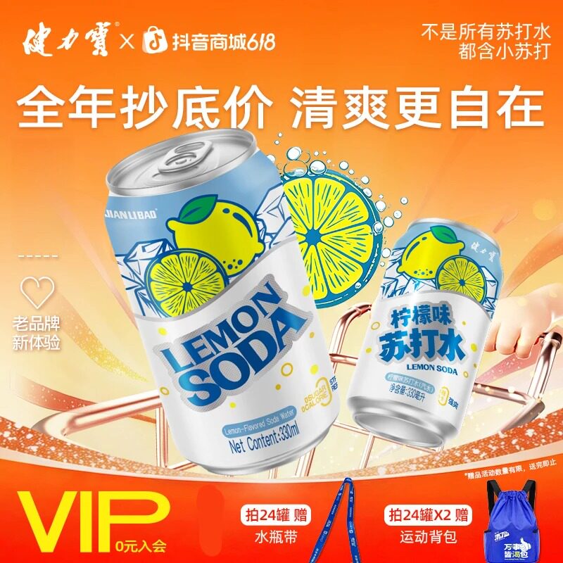 健力宝渴了么无糖含汽柠檬味苏打水330ml*12罐气泡水饮料整箱特调