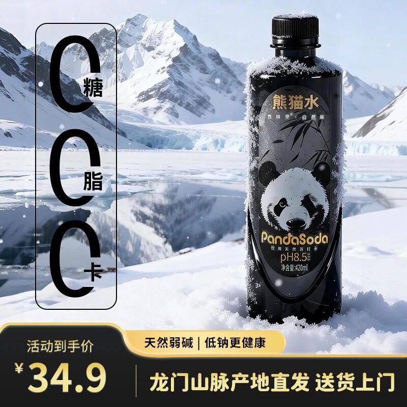 【熊猫限定款】熊猫水竹林里天然苏打水0糖0脂弱碱性PH值8.5
