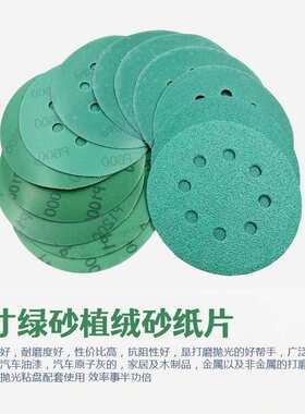 5寸125MM8孔绿砂干磨砂纸片 背绒打磨抛光汽车金属圆盘绿砂纸跨境