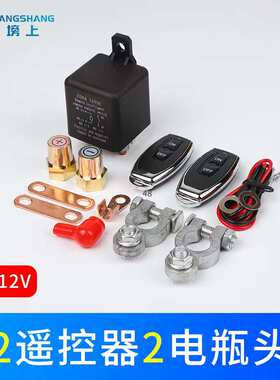 120A12V电源开关瓶远程无线遥控断电汽车继电器200A车载大功率