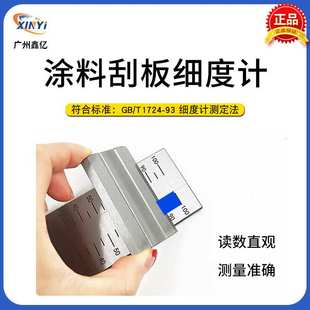 QXD刮板细度计涂料油墨细度板不锈钢颗粒测试细度仪0-25/50/100