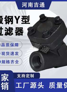 供应  GL61H承插焊锻钢Y过滤器 高温高压 螺纹连接 锻钢Y型过滤器