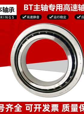 高速主轴轴承30 35 40 45 50 55 60 65 70 75 80 85 90 BNR 10