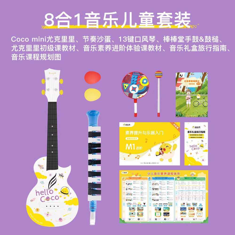 ENYA音乐壳MINICOCO NOVA U星空旅行儿童小吉他尤克里里音乐套装