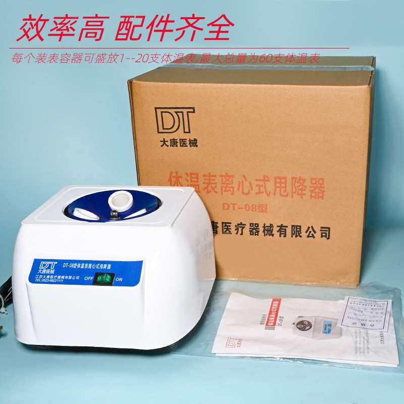 体温表甩降器 离心式体表甩降器 甩降器 体温计体温表甩降