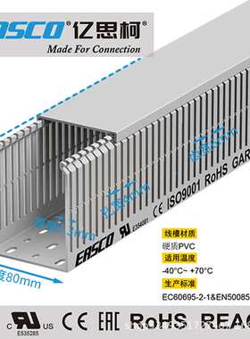 EASCO线槽绝缘PVC细齿灰色开口环保阻燃防火行线槽80mm宽*100mm高