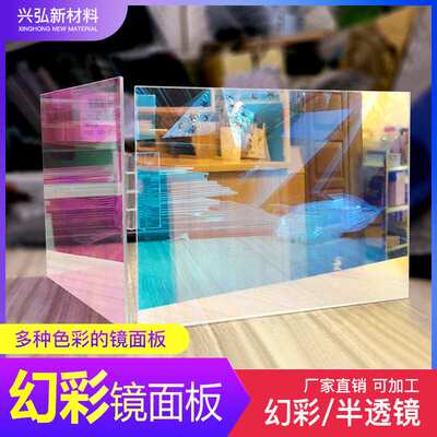 渐变有机玻璃板彩虹PS幻彩板极光镭射炫彩变色展示板亚克力板透光