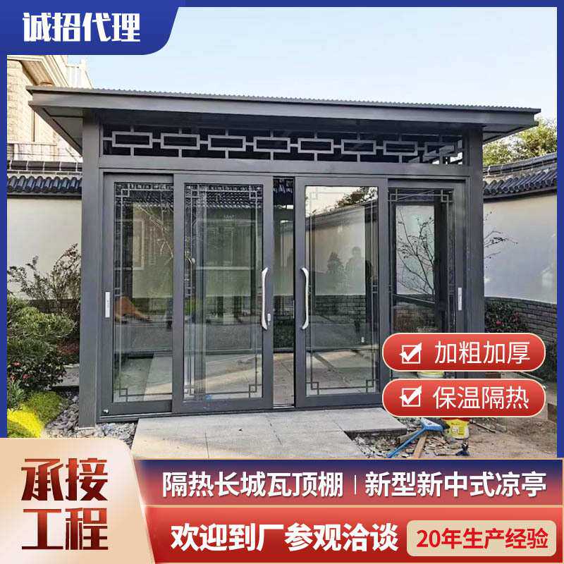 铝合金凉亭隔热铝瓦阳光房 别墅院子楼顶新中式凉亭 室外休闲茶室