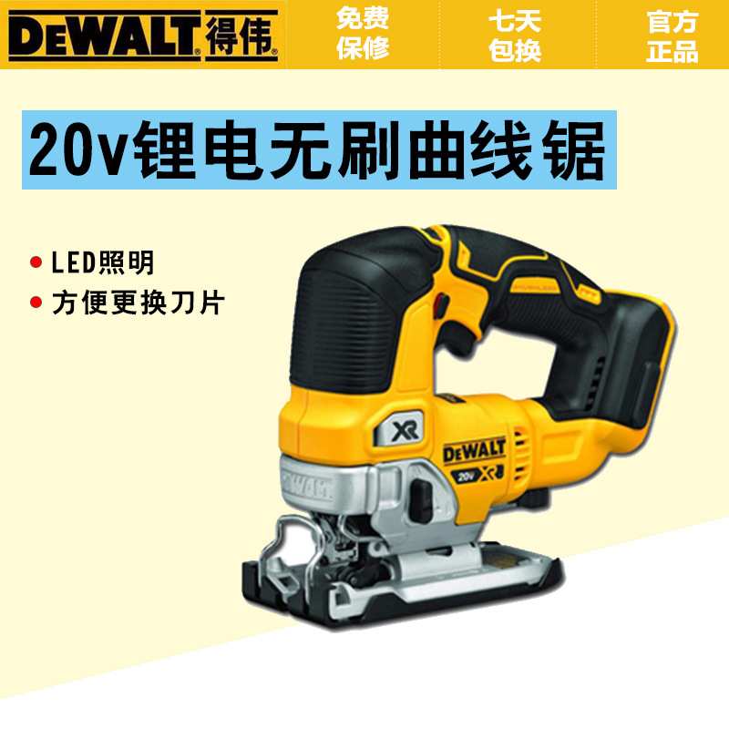 DEWALT得伟 DCS334B 20v锂电无刷曲线锯331升级版