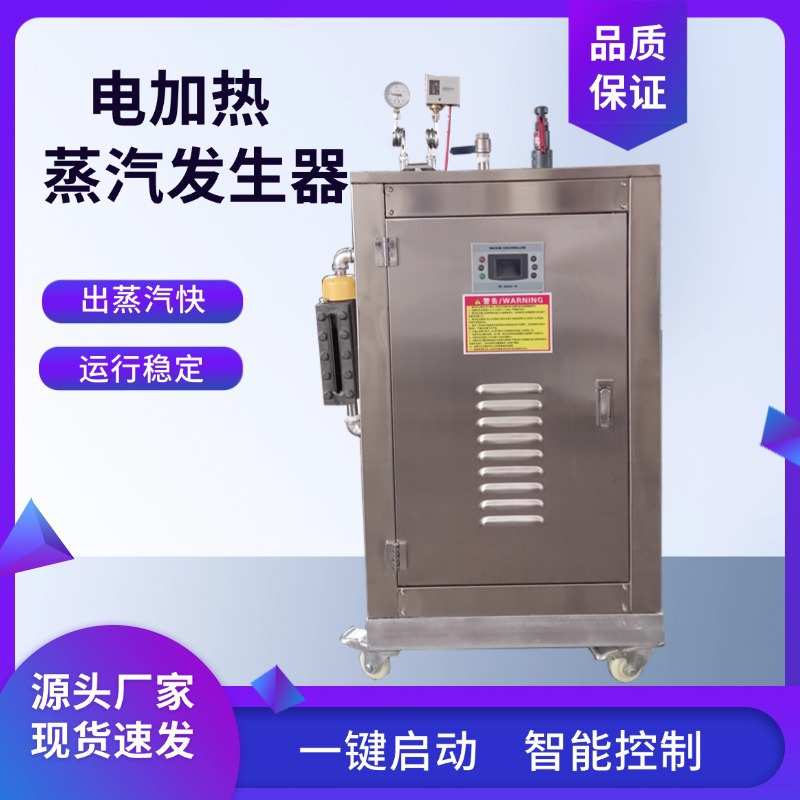 36kw电加热常压热水锅炉 管道保温保湿烧水蒸煮专用蒸汽锅炉