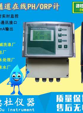 供应DTP-9100 多通道在线PH/ORP计 PH/ORP控制器
