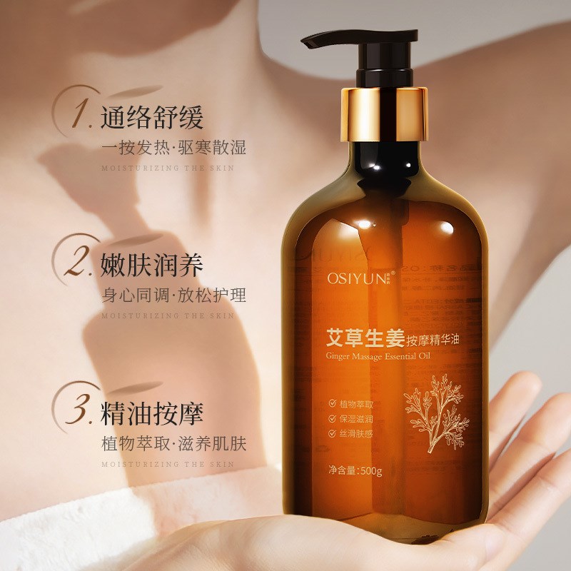 欧丝韵艾草e生姜按摩精华油发热刮痧推背全身体推拿油舒通经络正