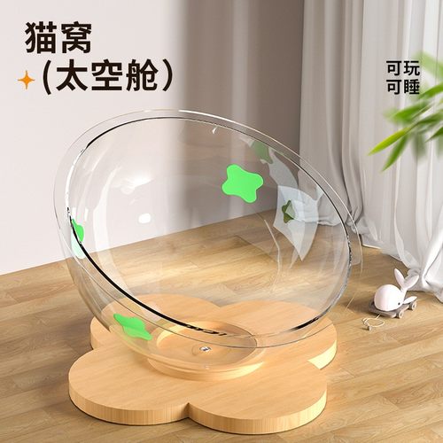 太空舱猫窝透明全景四季通用猫咪床亚克力猫玩具猫抓板宠物睡觉床