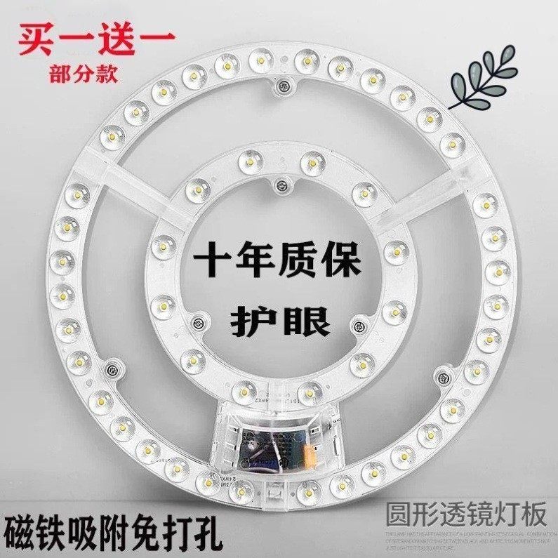 超亮LED吸顶灯芯替换圆形灯片灯盘磁吸三色改造灯板贴片