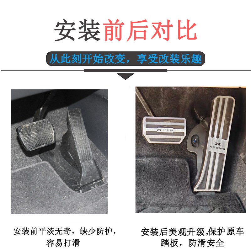 适用小鹏P7/P7+/P5/G3/G9/X9/G6/G3i专用刹车油门脚踏板改装内饰