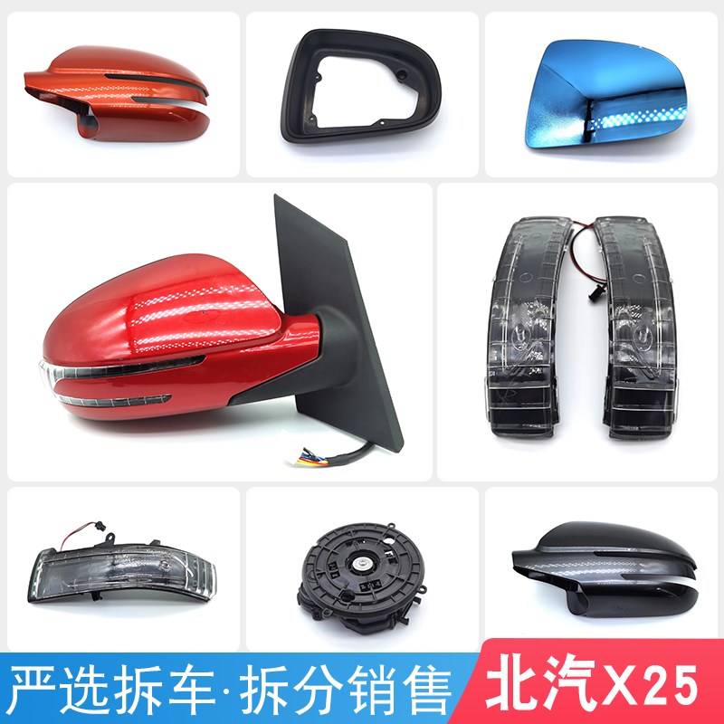 适用北汽E130 E150 D20 X25新能源EX EV后视镜框总成镜片电动折叠