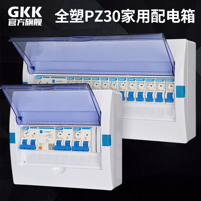 强电箱成套配电箱家用漏电空气开关盒子明暗装PZ30照明小电箱16位