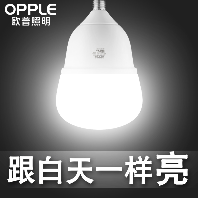 欧普led灯泡e27螺口大功率节能灯超亮家用工厂车间照明球泡20w40w