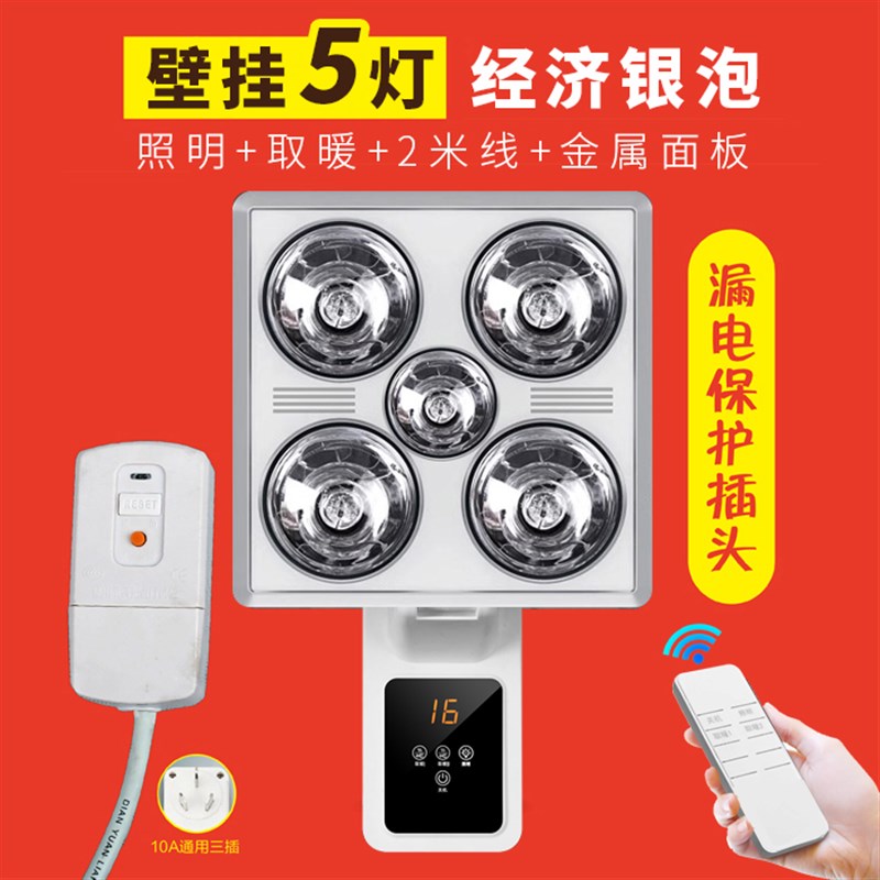 五灯壁挂式灯暖浴霸灯泡取暖器照明挂墙式卫生间浴室暖光灯免打孔