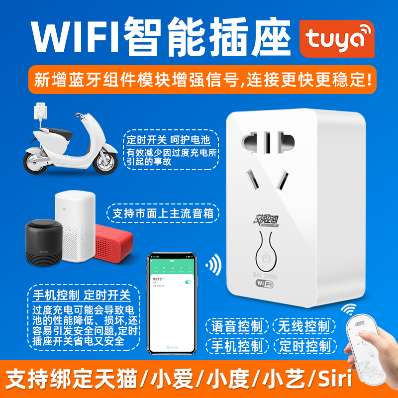 涂鸦小爱度米家居智能排插wifi手机远程遥控定时开关电源精灵插座
