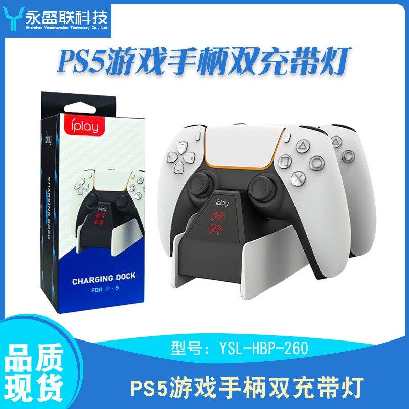 PS5 手柄火车头双充 PS5无线游戏手柄双底座充电器 双座充带灯