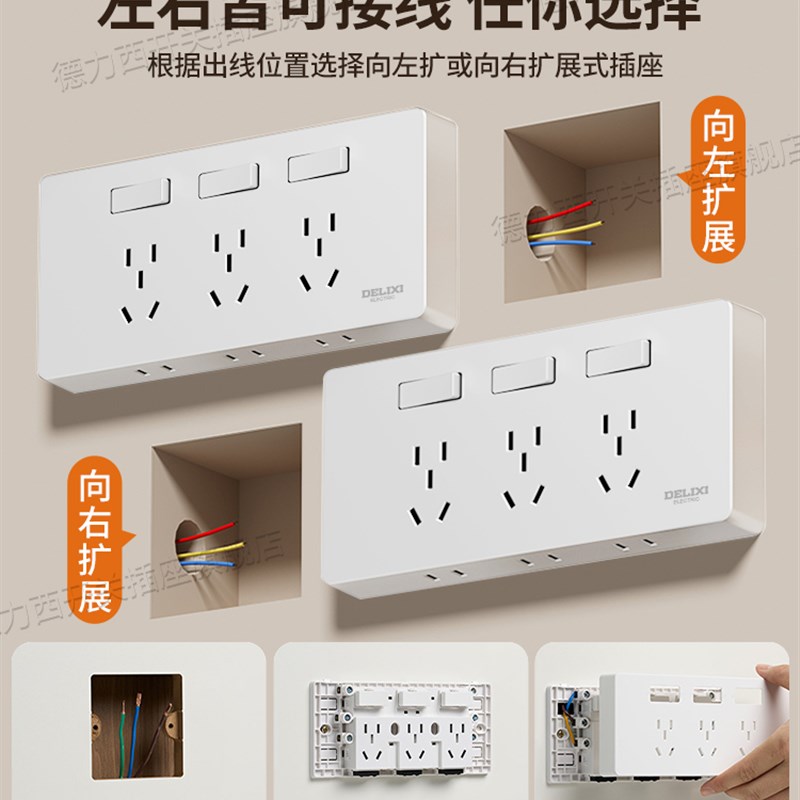 德力西86型扩展式插座原位替换墙上固定明装多孔拓展插座面板16a