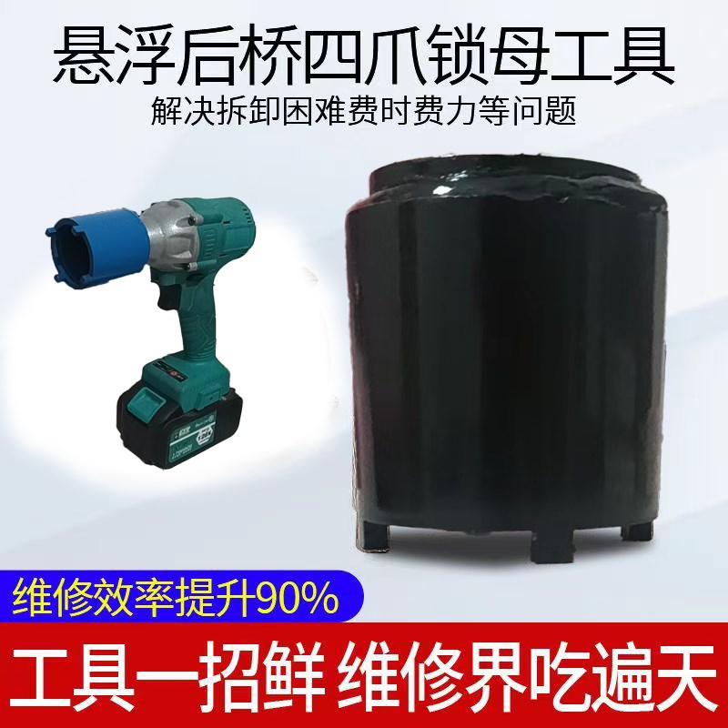 三轮车摩托车悬浮后桥螺母四爪工具拆卸轴承锁母工具后桥四爪套筒