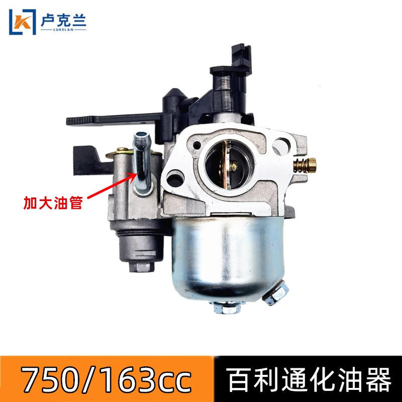 百利通化油器XR750/163CC汽油机大孔进油管化油器抹光机188/420cc