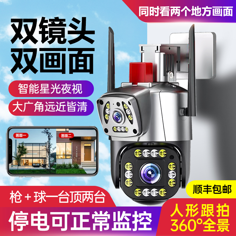 360度全景无死角监控器无线家用手机远程室外高清双画面摄像影头