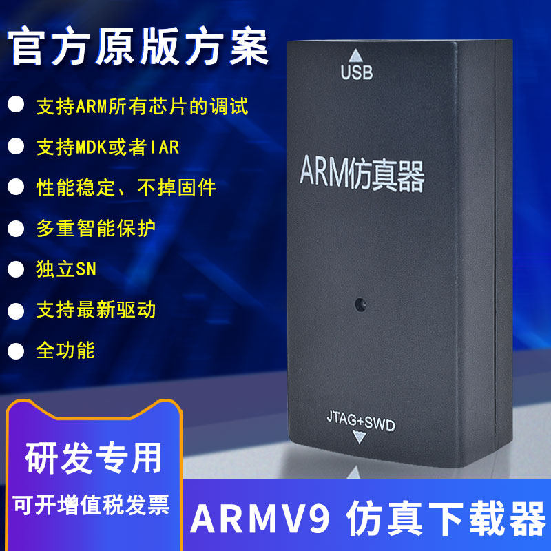 JLINK V9 ARM仿真器下载器V12V8V11 STM32单晶片开发板烧录程式设