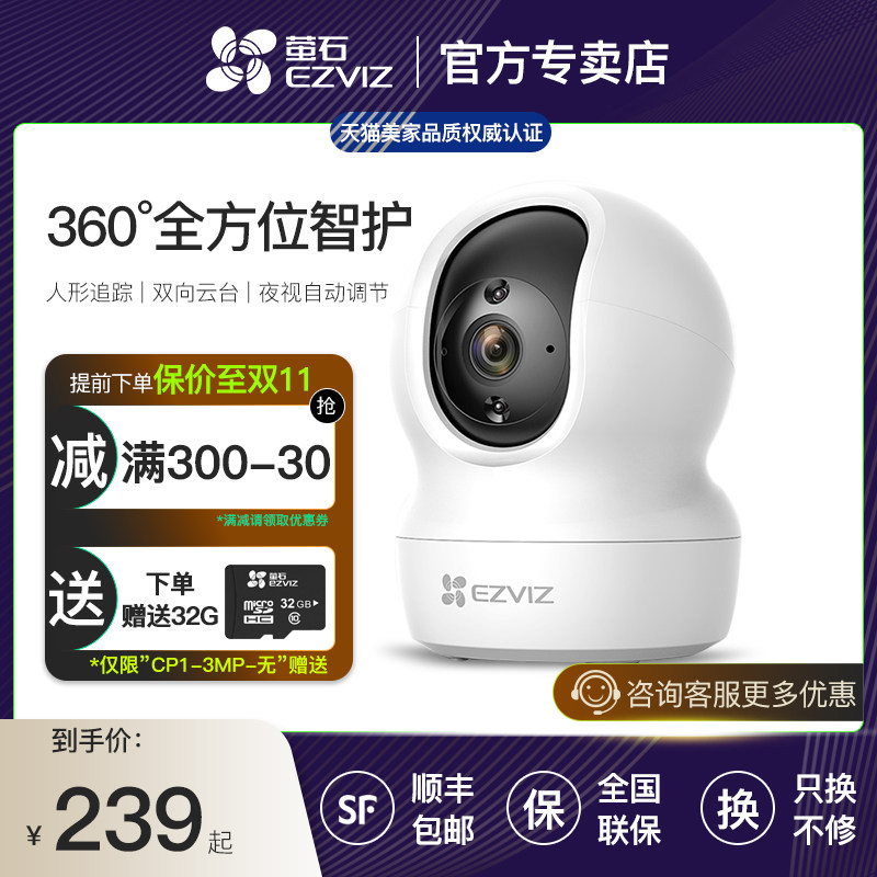 萤石CP1室内家用无线网络监控摄像头高清夜视360度无死角手机远程