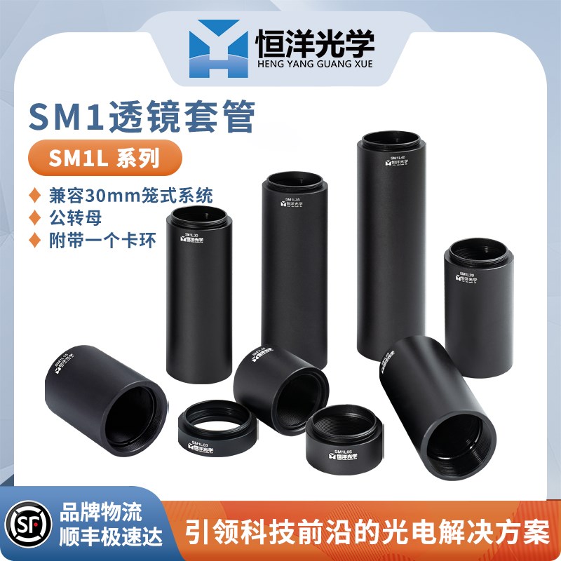 SM1透镜套管套筒镜筒可装25.4的透镜SM1螺纹配套螺纹镜架使用0.3