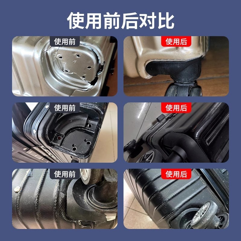 行李箱修补胶粘塑料拉杆箱旅行箱密码箱破损修复胶水沾箱包外壳胶