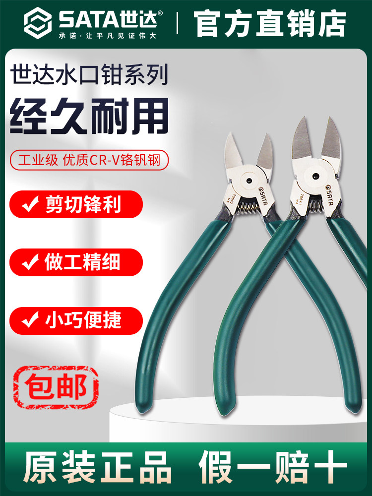 水电工5/6/7寸水口钳扎带剪