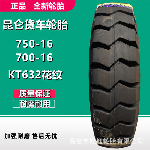 KUNLUN矿山轻卡载重翻斗轮胎