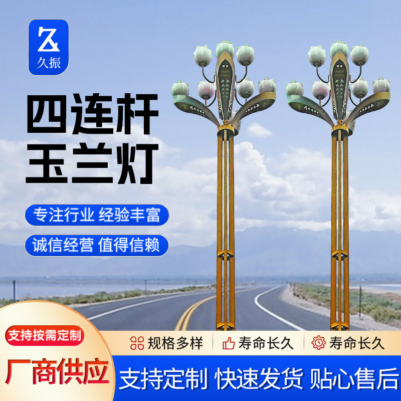 中华灯5米6米9火8米10米九头玉兰灯路灯户外灯高杆路灯景观广场灯