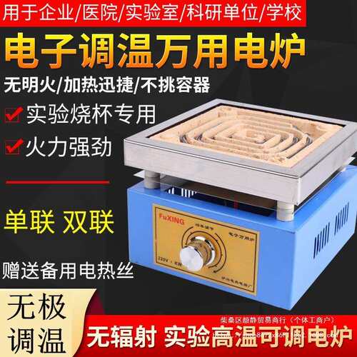 电子万用炉可调温实验电炉万用电炉子电热炉1000W2000W3000W