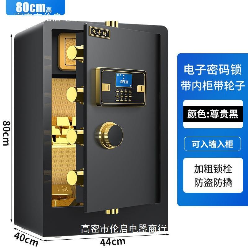 沃奇特全钢小型保险箱60cm家用保险柜指纹45电子密码办公80管