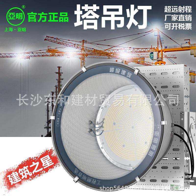 上海亚明led塔吊灯1000瓦建筑之星大功率照明超亮工地探照灯2000W