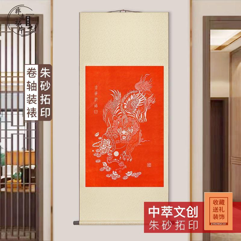 貔貅拓片挂画卷轴装饰画玄关走廊新中式客厅入户挂画手工祥瑞