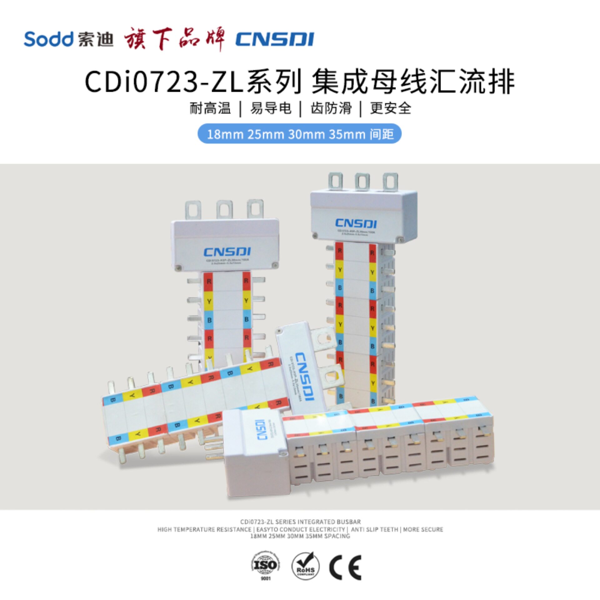 紧凑型紫铜汇流排CDi0723-ZL