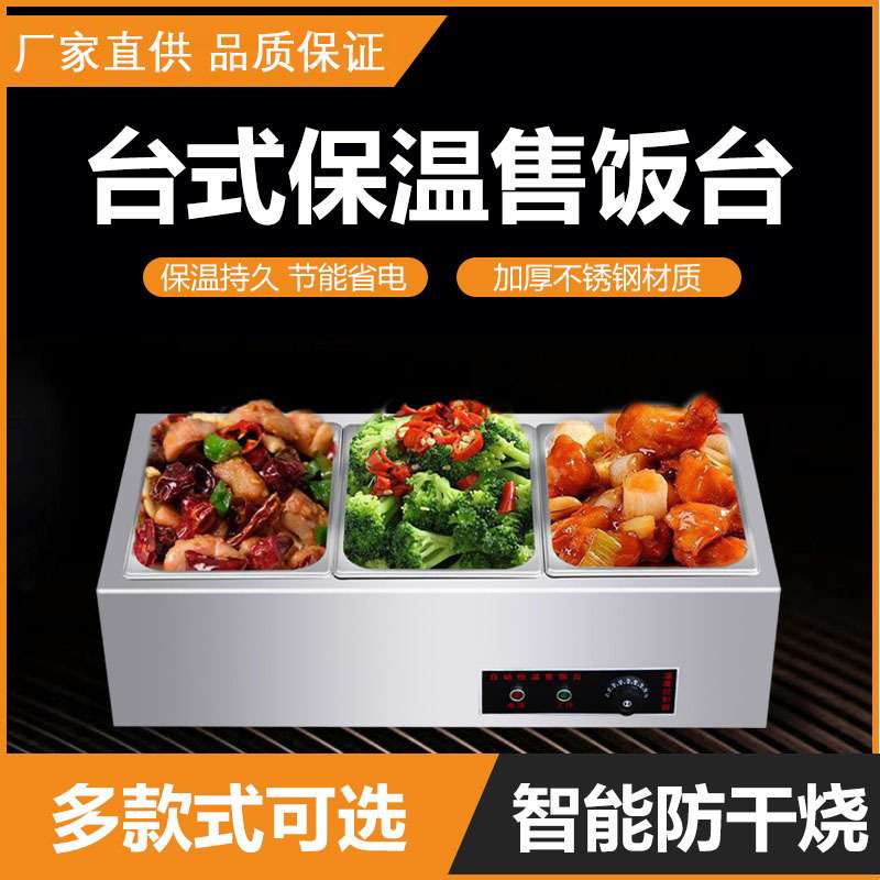 尚厨快餐保温台商用加热台式自助餐热菜保温汤池食堂打菜售饭台