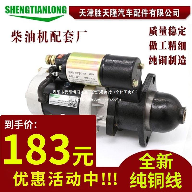 农用车四轮柴油机拖拉机158D1315C3Q138C减速起动机启动器马达