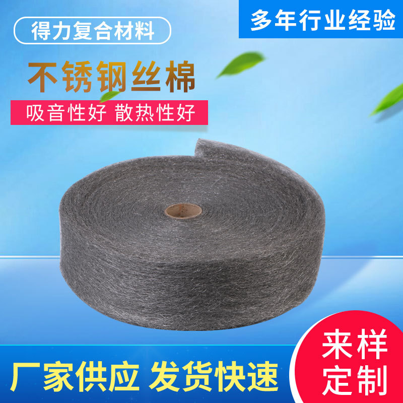 汽车消声器用不锈钢钢丝棉