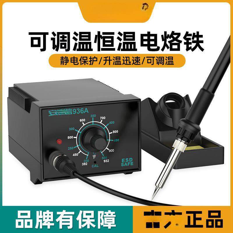 安立信936A电焊台60W电烙铁可调温大功率恒温家用焊接电洛铁维修