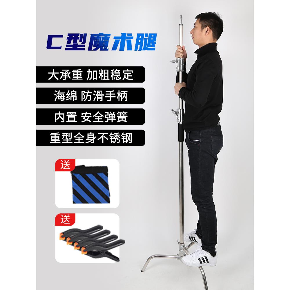 摄影魔术腿灯架c型支架.米不锈钢三脚架专业影视旗板柔光纸横杆影