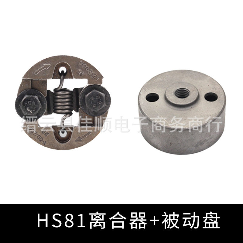 HS81割草机绿篱机离合器总成